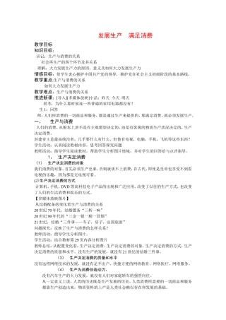 高中政治发展生产 满足消费教案新人教版必修1