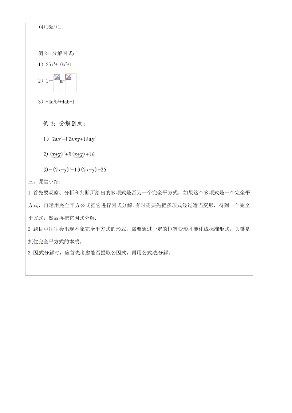 上海市罗泾中学七年级数学上册 9.14 公式法（第2课时）教案 沪教版五四制_第2页