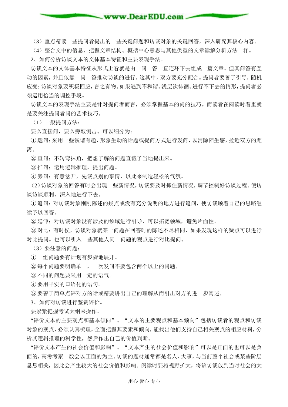 高三语文 实用类文本 访谈阅读的训练指导_第2页