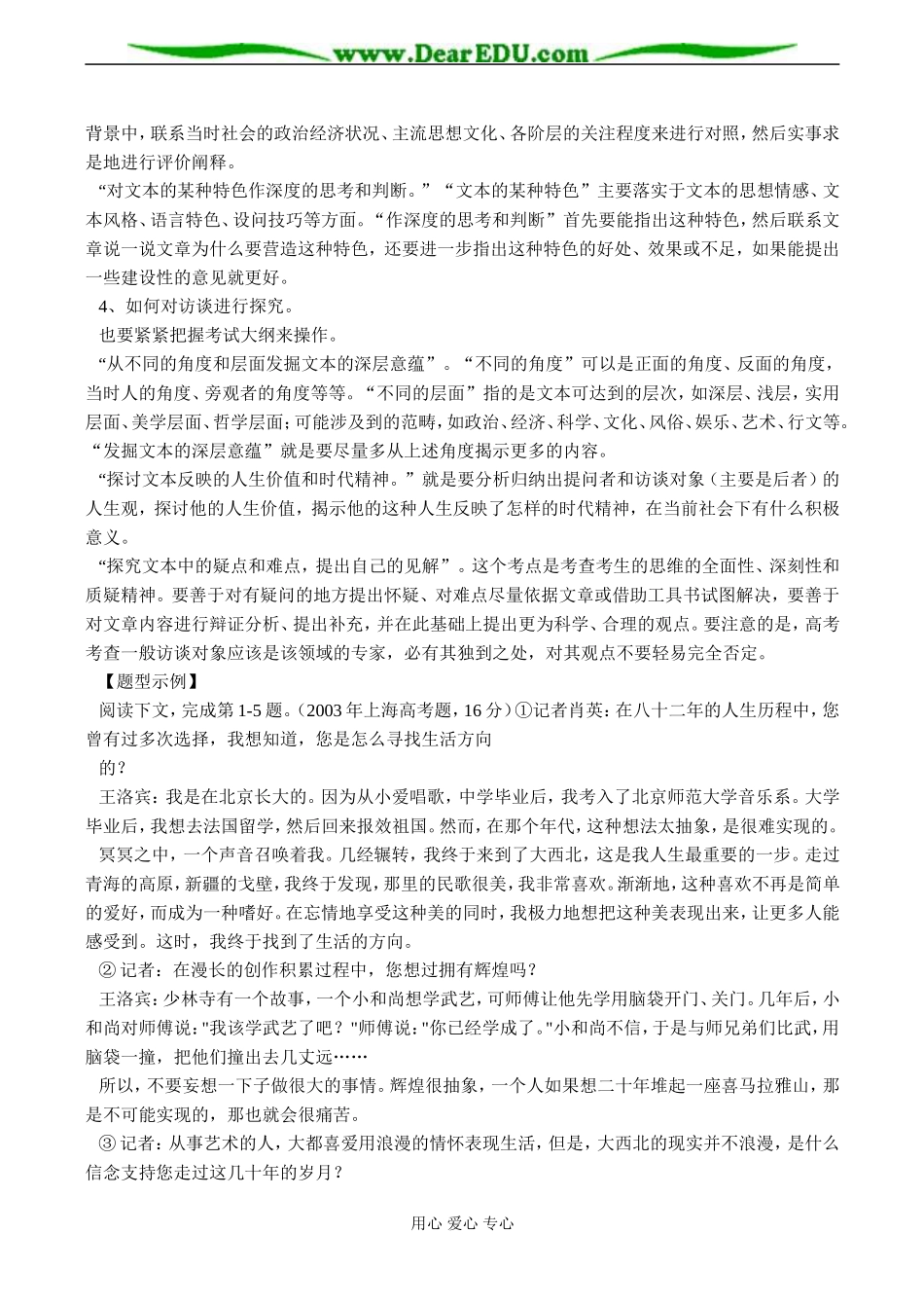 高三语文 实用类文本 访谈阅读的训练指导_第3页