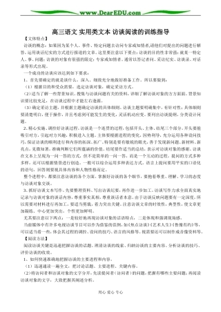 高三语文 实用类文本 访谈阅读的训练指导