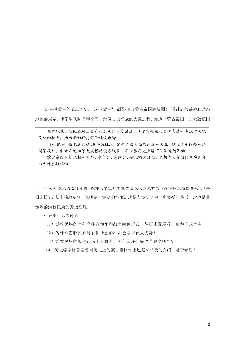 高一历史主题一人类早期文明第6课草原文明教学设计_第2页