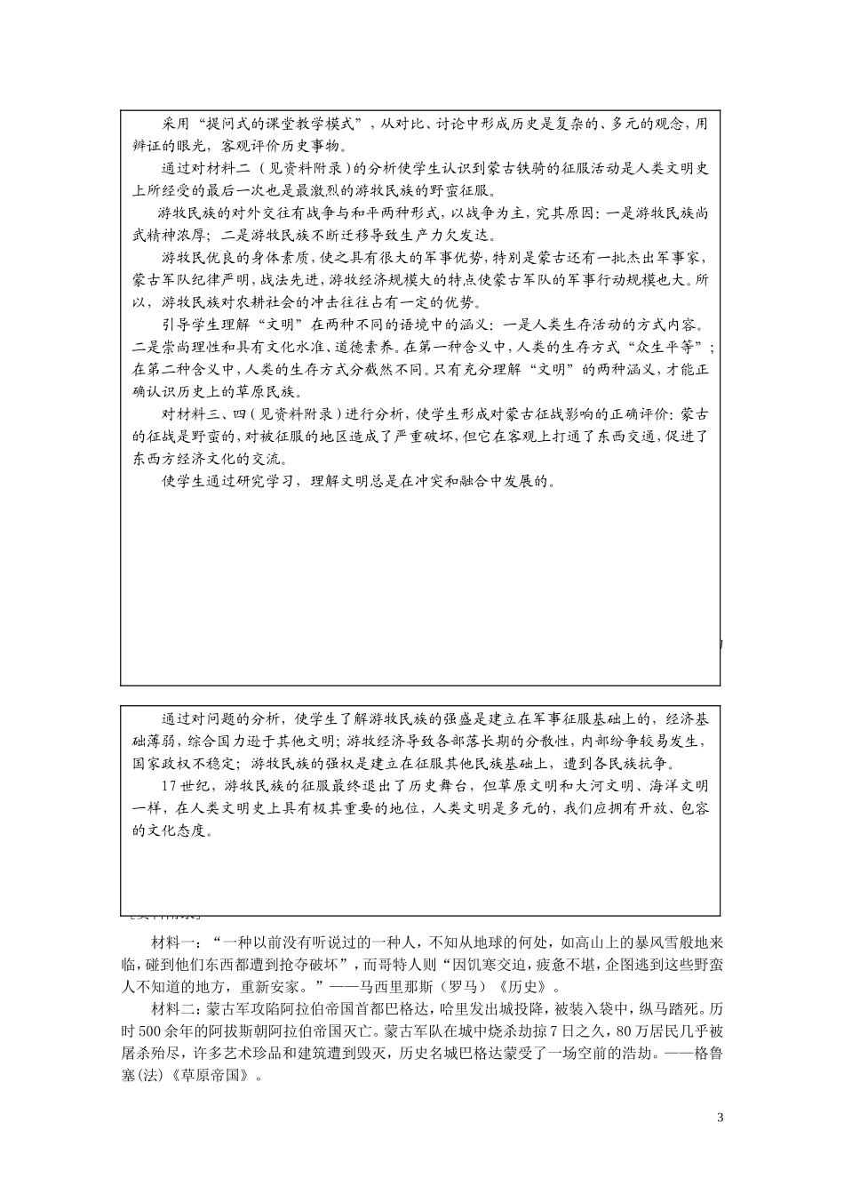 高一历史主题一人类早期文明第6课草原文明教学设计_第3页