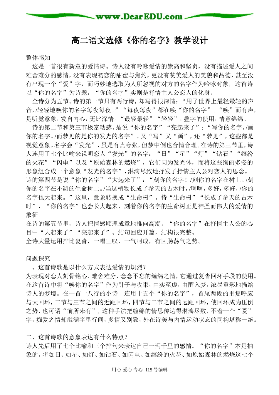 高二语文选修《你的名字》教学设计_第1页