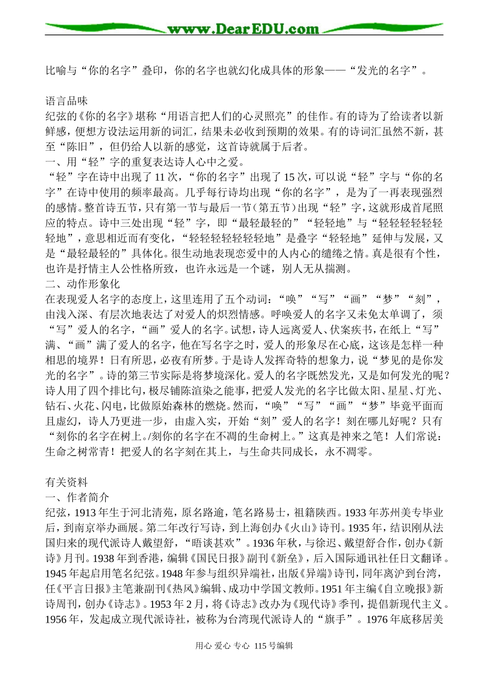 高二语文选修《你的名字》教学设计_第2页