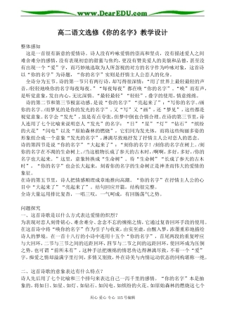 高二语文选修《你的名字》教学设计