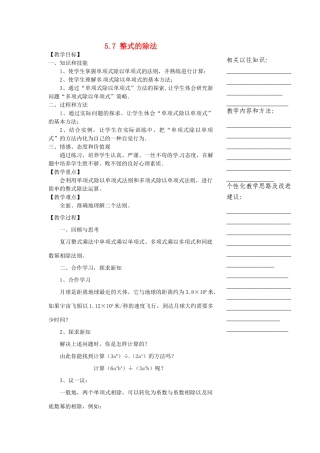 浙江省温州市瓯海区实验中学七年级数学下册 5.7 整式的除法教案 
