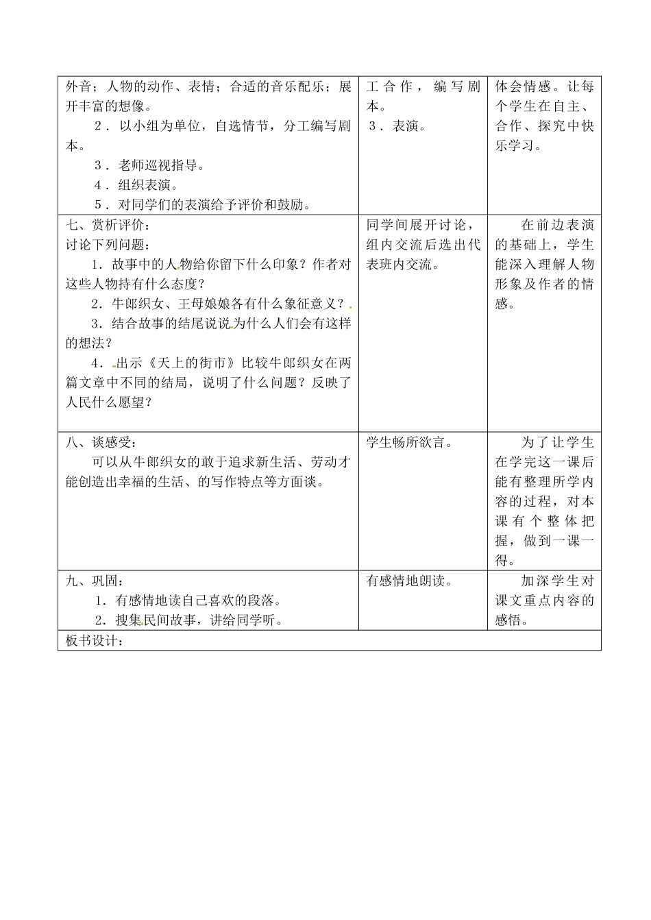 河北省石家庄市平山县第二中学七年级语文上册《牛郎织女》教案 冀教版_第3页