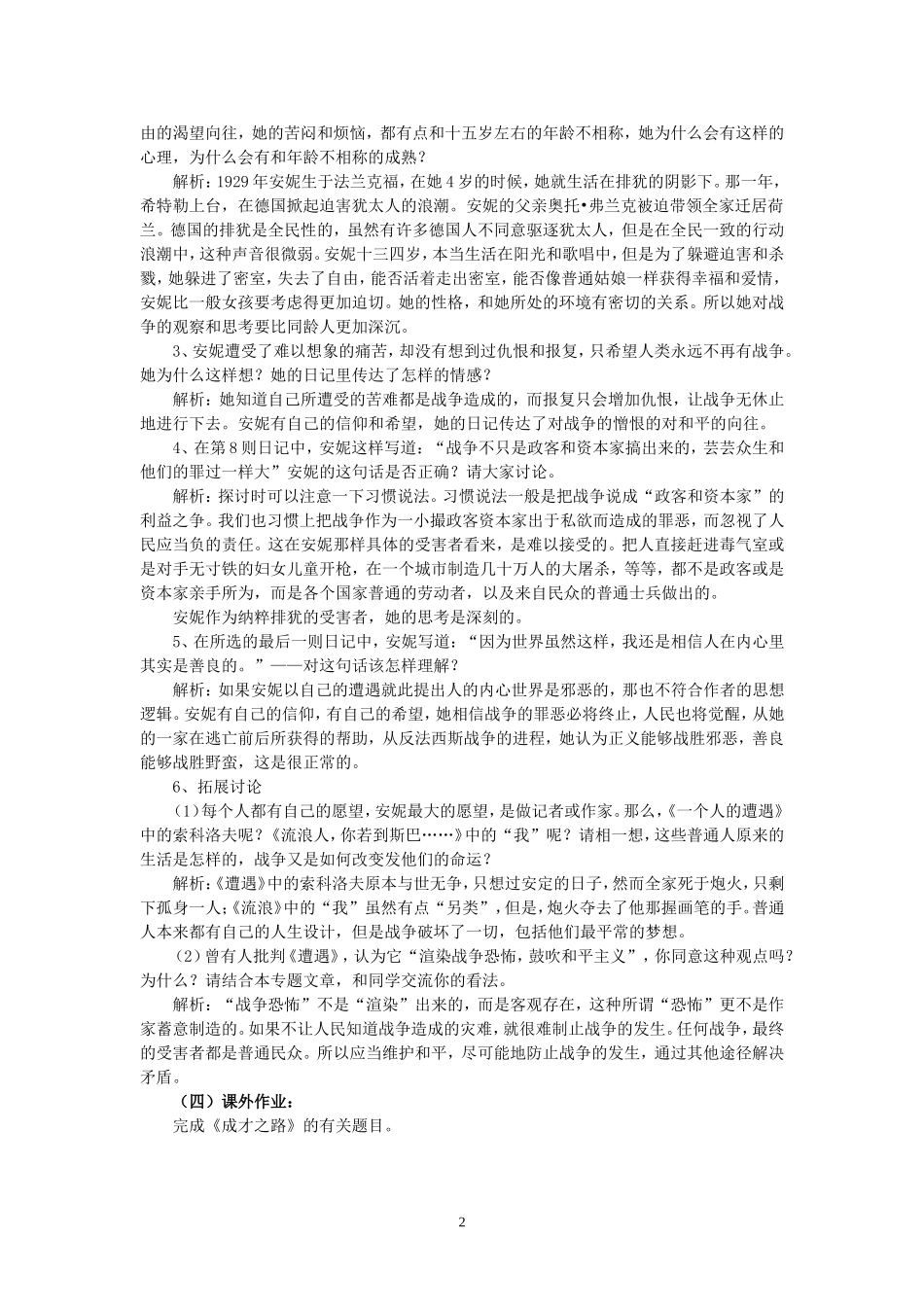 高一教案安妮日记教案 苏教版 必修二_第2页