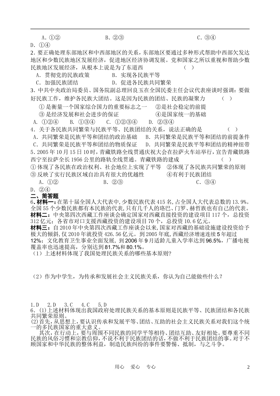 高中政治 7.1处理民族关系的原则教案 新人教版必修2_第2页