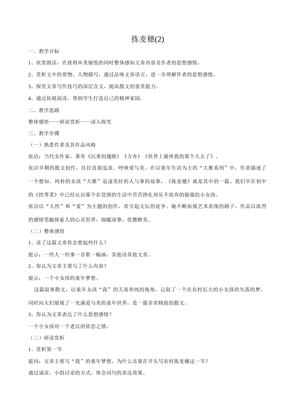 北师大版七年级语文上册拣麦穗(2)_第1页