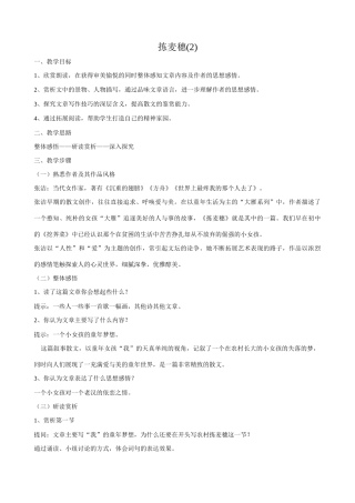 北师大版七年级语文上册拣麦穗(2)