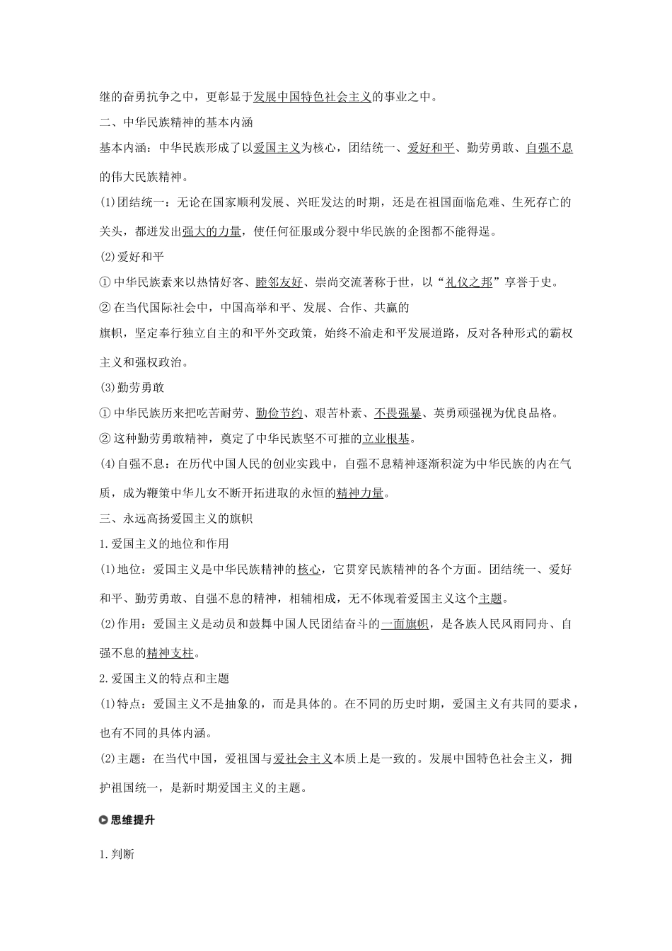 高中政治 第三单元 中华文化与民族精神 第七课 我们的民族精神 1 永恒的中华民族精神讲义 新人教版必修3-新人教版高二必修3政治教案_第2页
