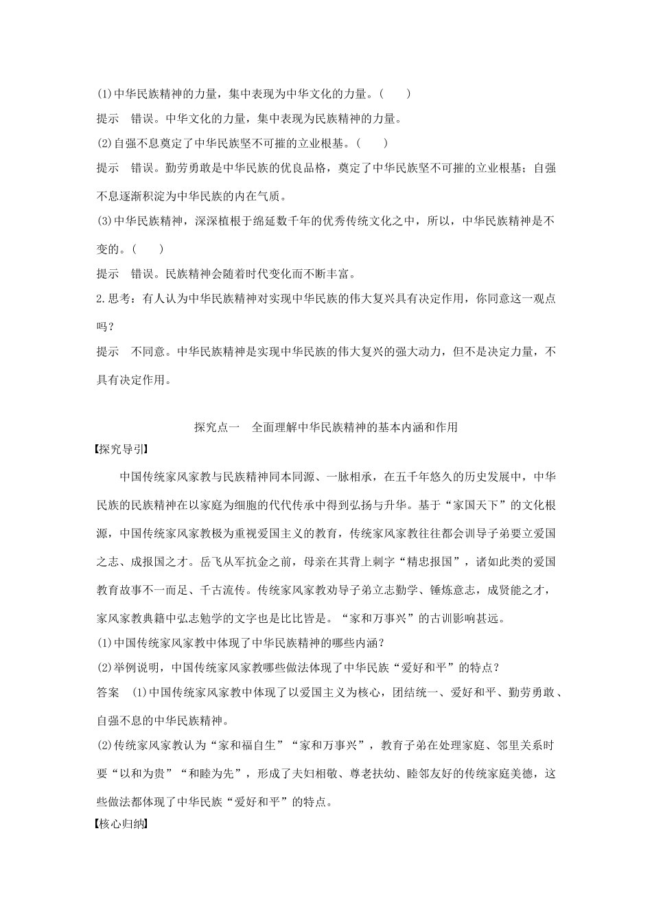 高中政治 第三单元 中华文化与民族精神 第七课 我们的民族精神 1 永恒的中华民族精神讲义 新人教版必修3-新人教版高二必修3政治教案_第3页