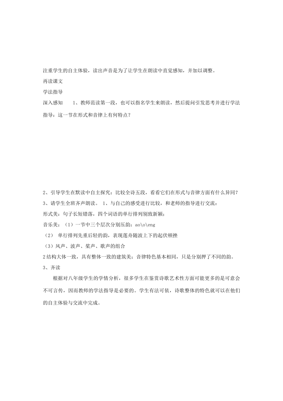 八年级语文下册 第2课采莲曲》教案 沪教版_第3页