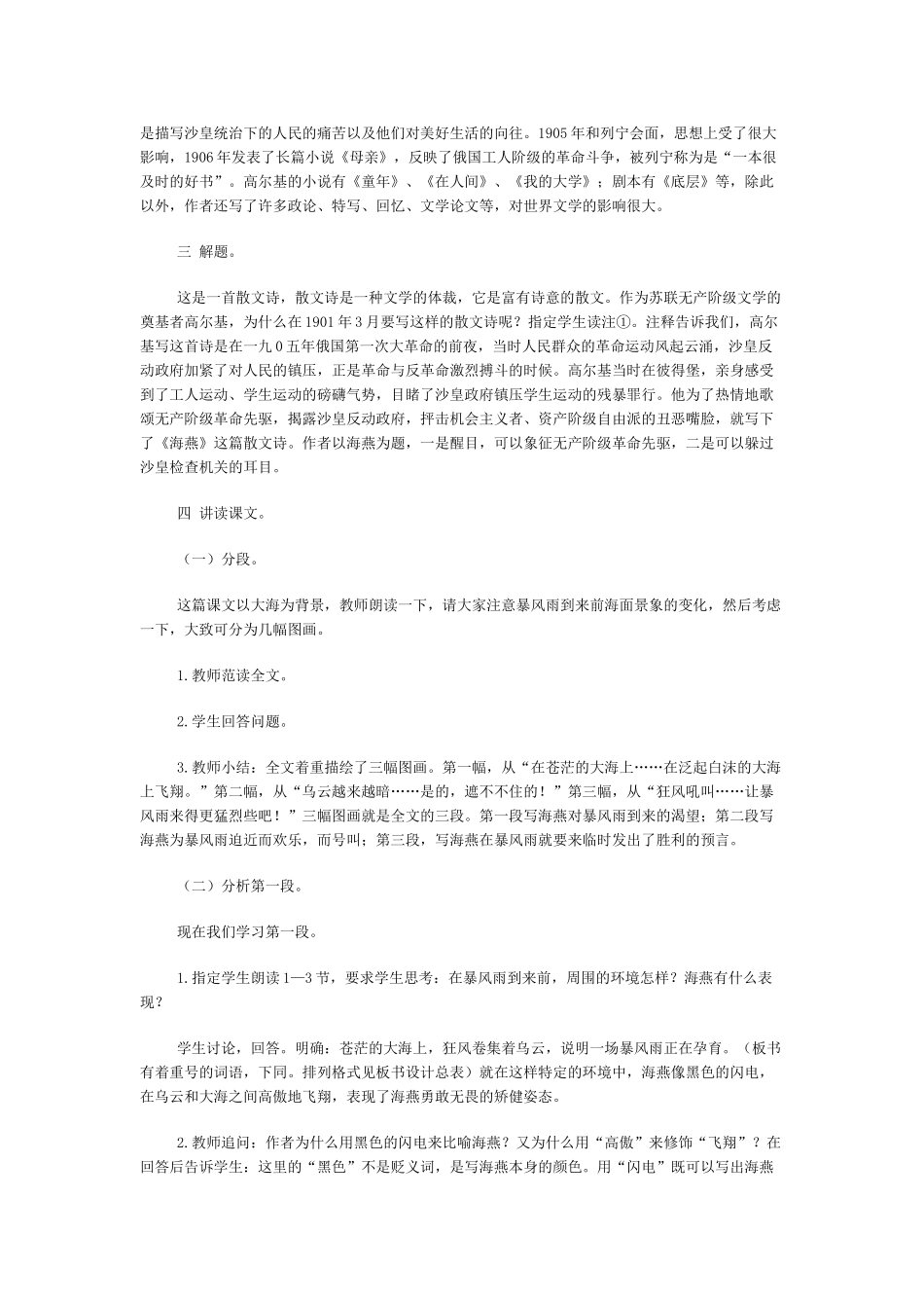 八年级语文下册《海燕》教案3人教版_第2页