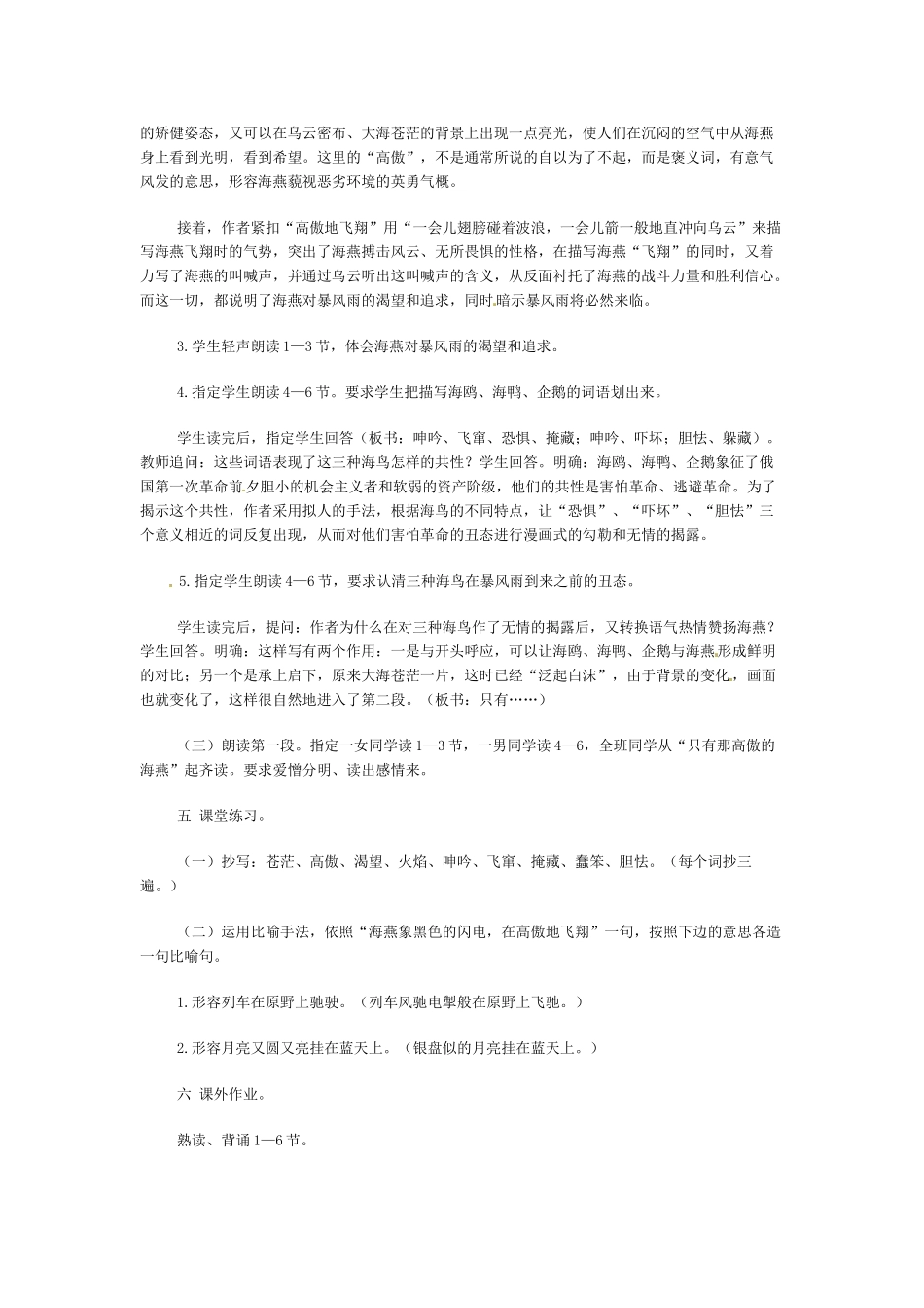 八年级语文下册《海燕》教案3人教版_第3页