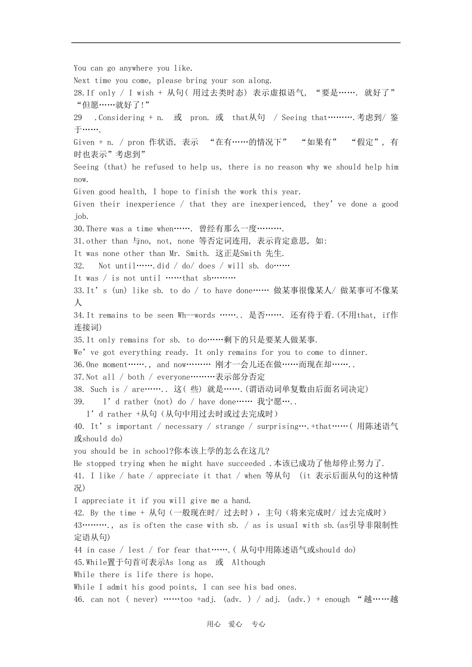 高中英语习惯用法汇总教案_第3页