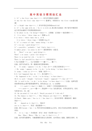 高中英语习惯用法汇总教案