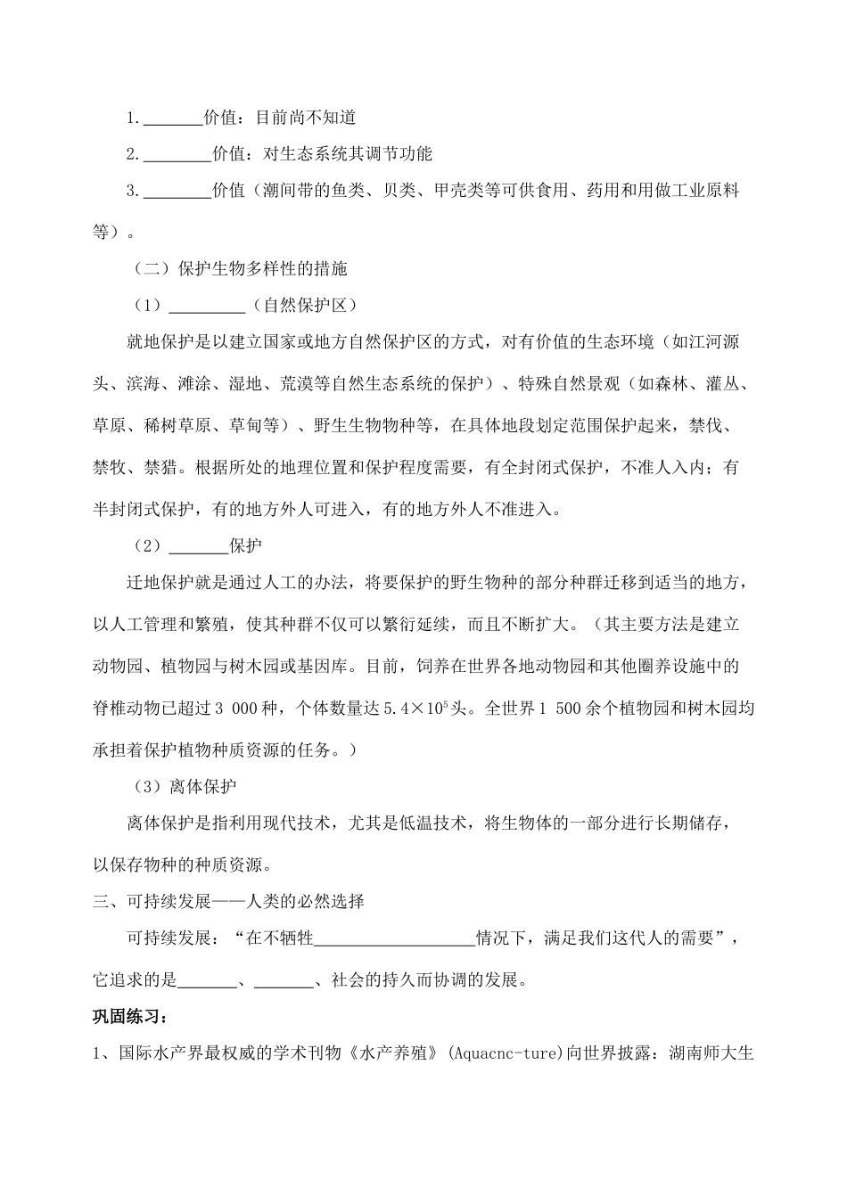 江苏省盐城市大冈中学高二生物教案 生态环境的保护_第2页