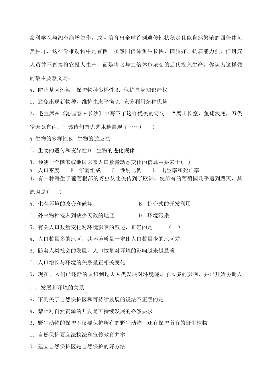 江苏省盐城市大冈中学高二生物教案 生态环境的保护_第3页