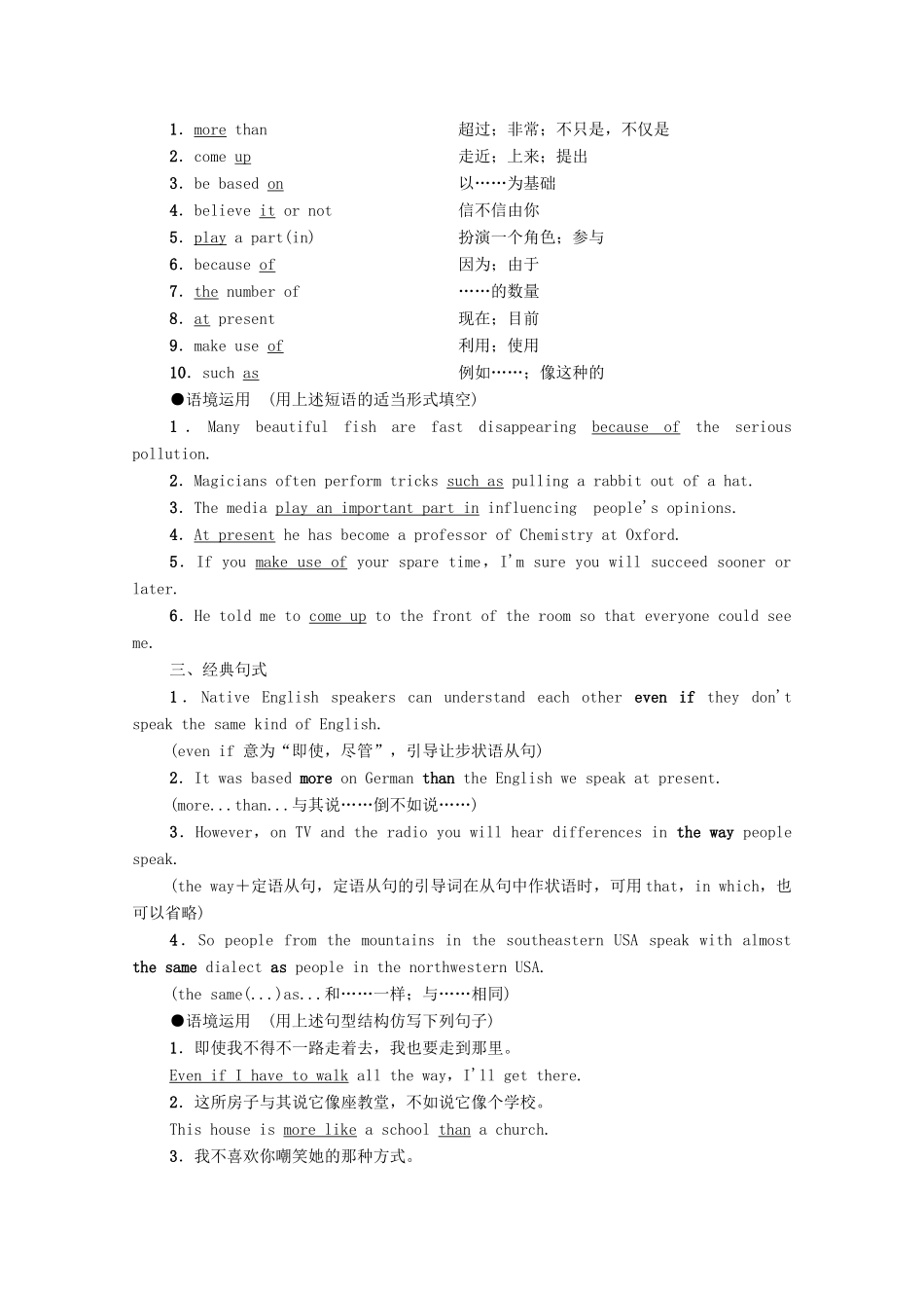 广东省高考英语学业水平合格考试总复习 第1部分 教材知识复习 Book 1 Unit 2 English around the world（教师用书）教案-人教版高三全册英语教案_第2页