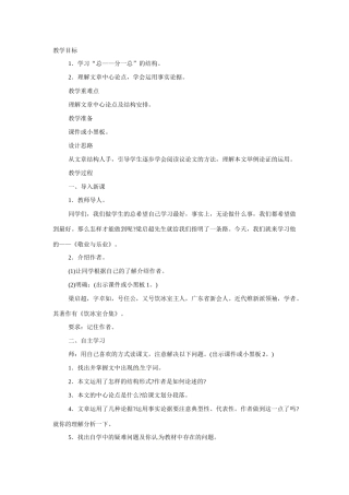 八年级语文下册第7课《敬业与乐业》教案苏教版