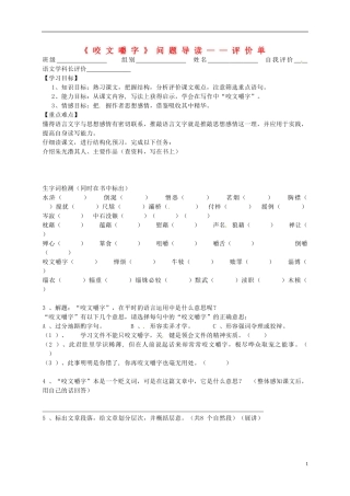 河南省新安县第一高级中学高中语文《咬文嚼字》问题导读评价单 新人教版必修5