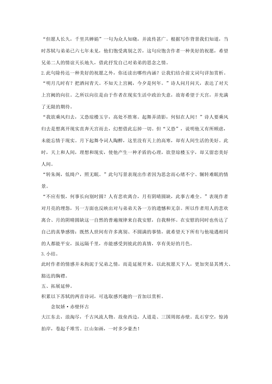 八年级语文下册 三 词二首（第2课时）教案设计 长春版-长春版初中八年级下册语文教案_第2页