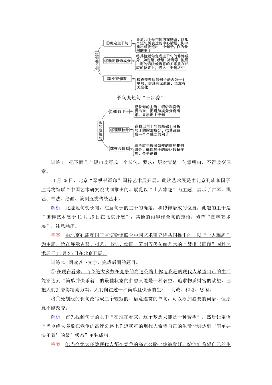 高考语文大一轮复习 第1部分 专题7 第3讲 变换句式讲义-人教版高三全册语文教案_第2页