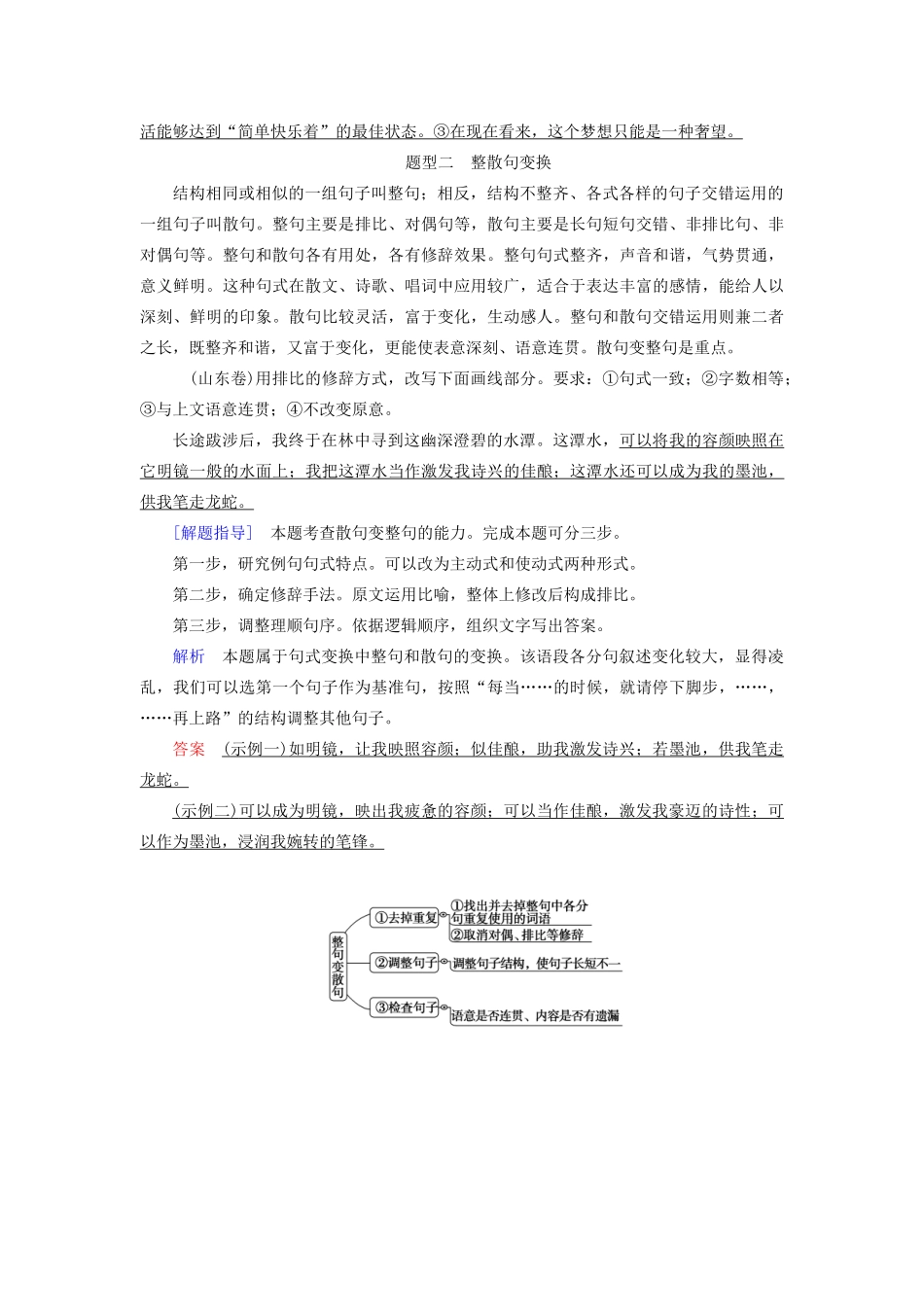 高考语文大一轮复习 第1部分 专题7 第3讲 变换句式讲义-人教版高三全册语文教案_第3页