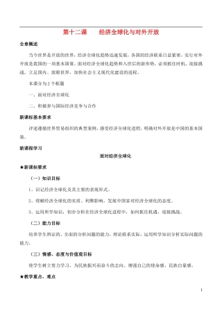 高中政治《面对经济全球化》教案8 新人教版必修1