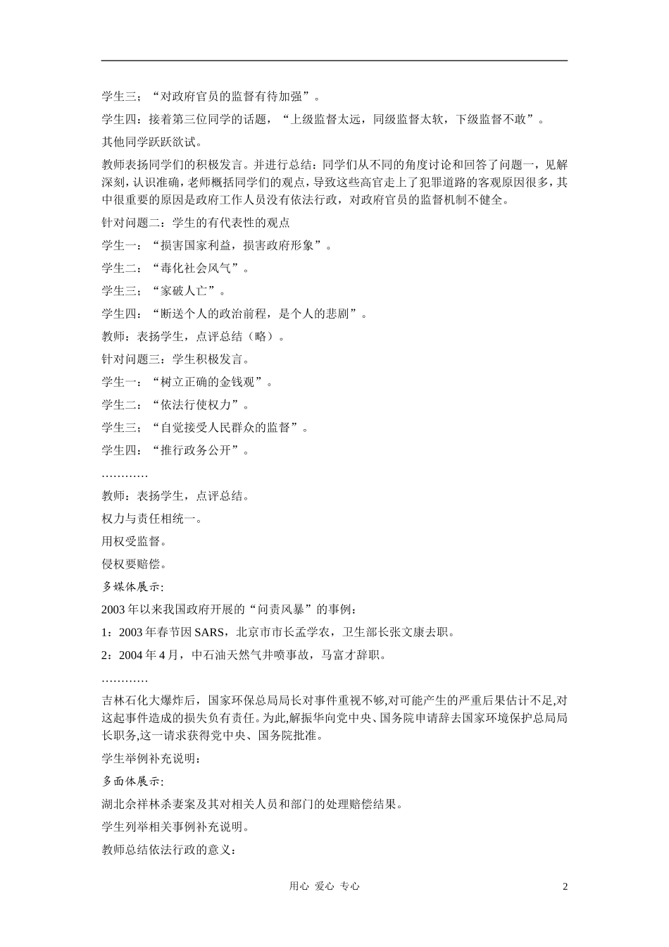 高中政治 4.2权力的行使：需要监督教案（4） 新人教版必修2_第2页