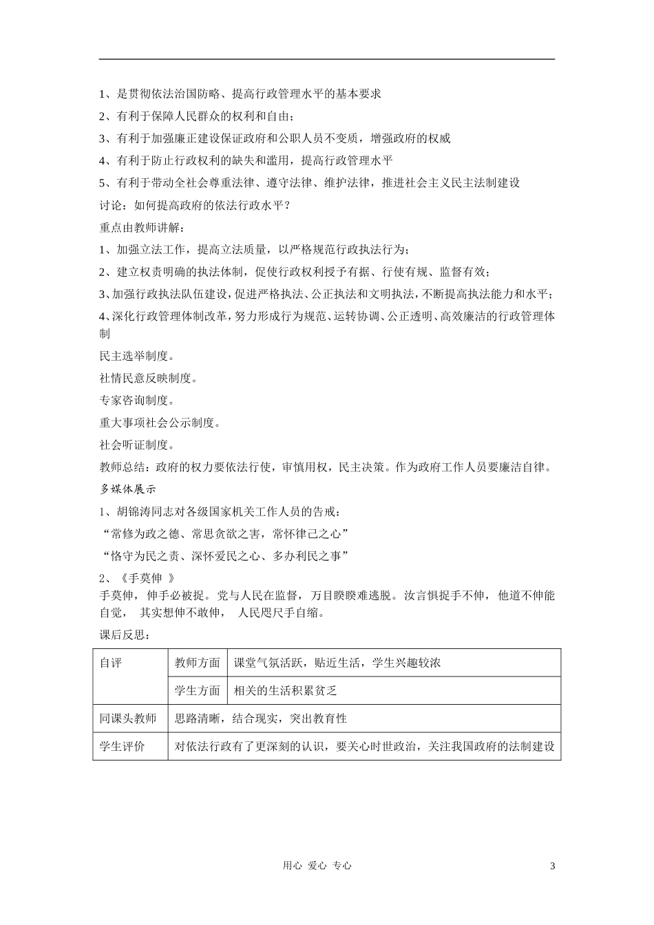 高中政治 4.2权力的行使：需要监督教案（4） 新人教版必修2_第3页