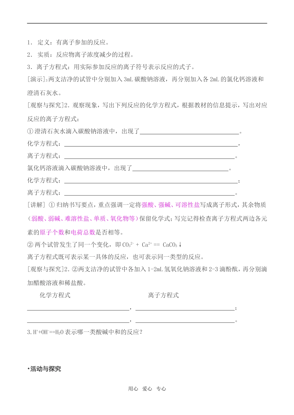 高一化学 电解质教学设计_第2页