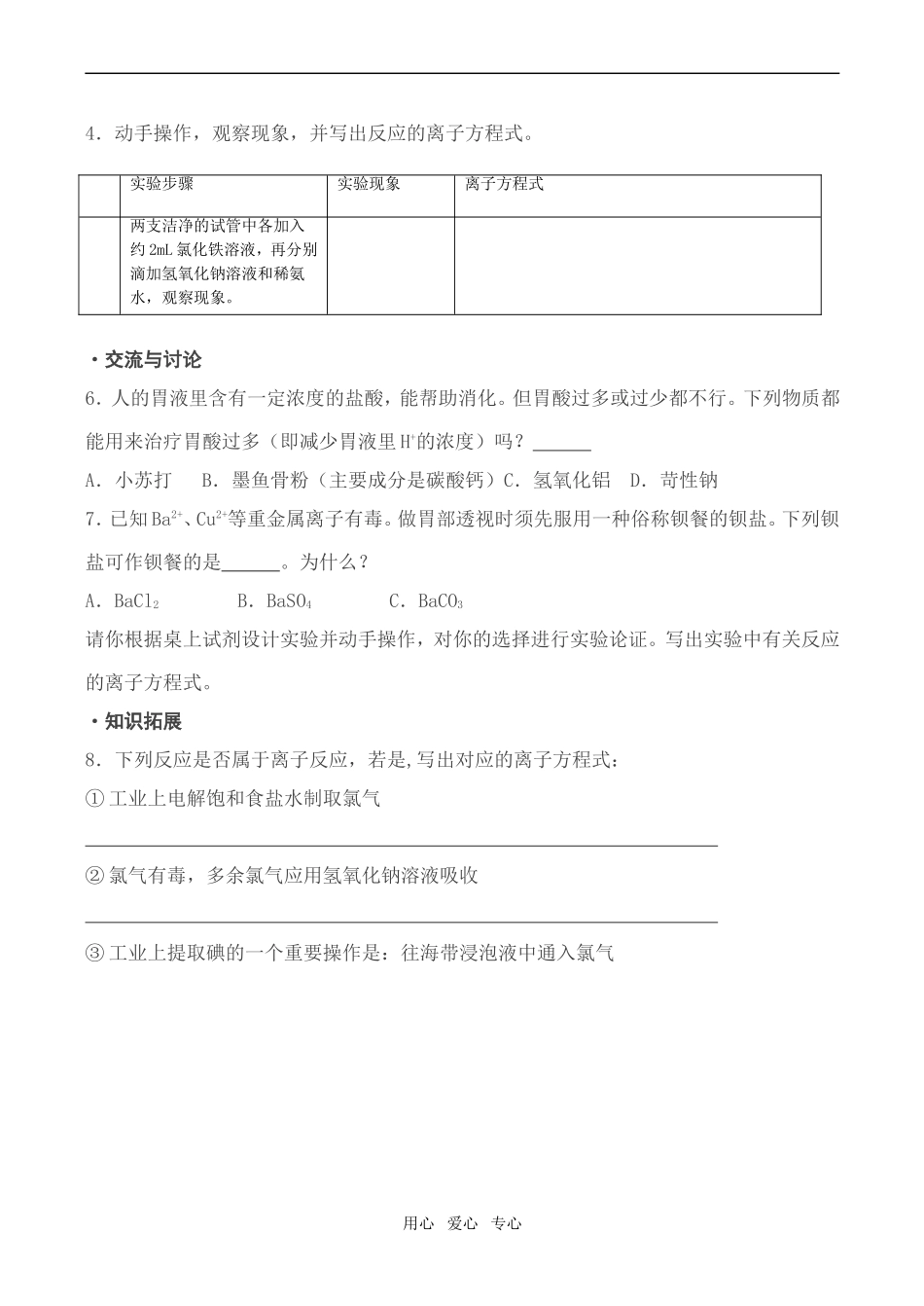 高一化学 电解质教学设计_第3页
