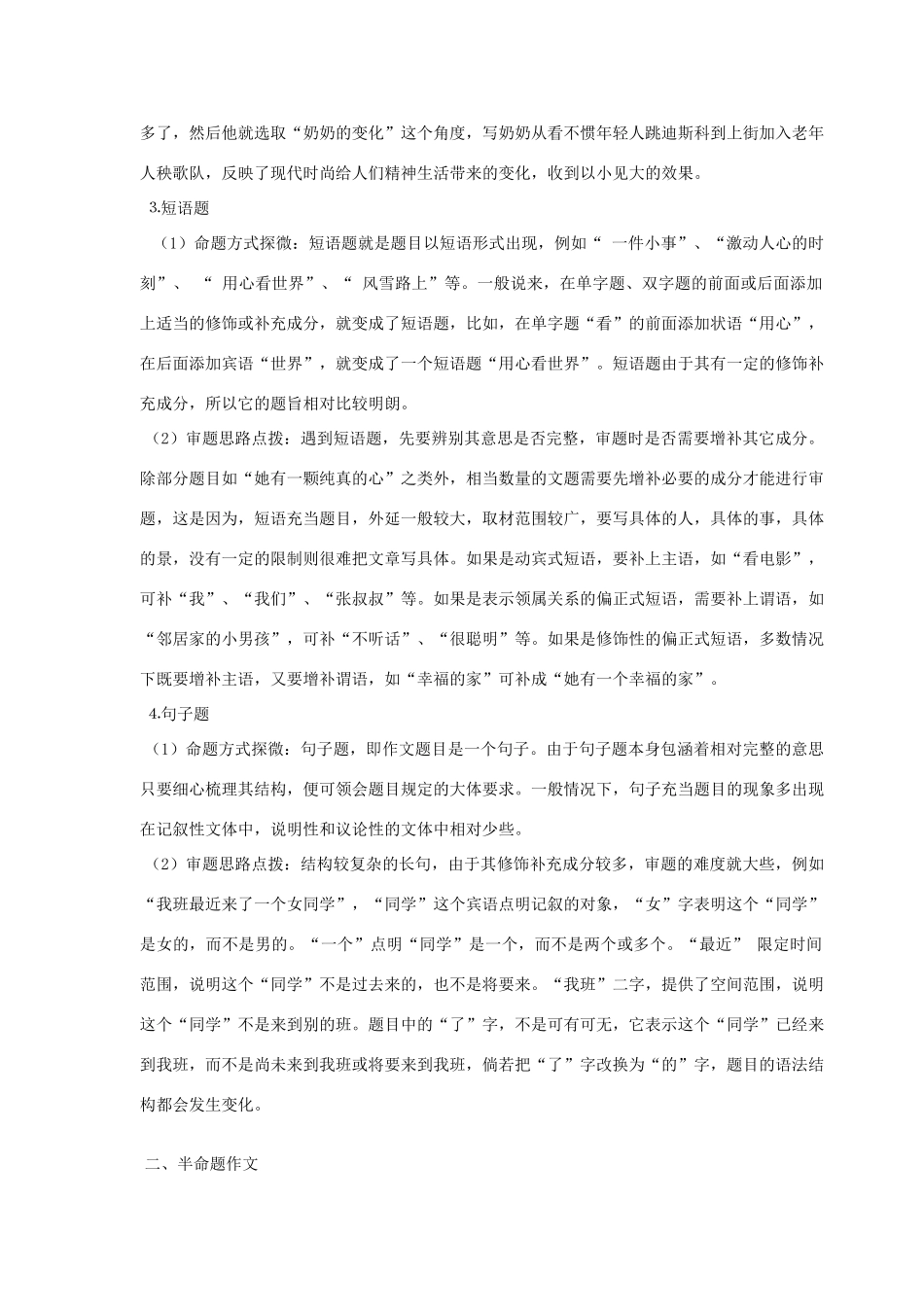 高三语文 作文补习讲义教案 新人教版_第2页