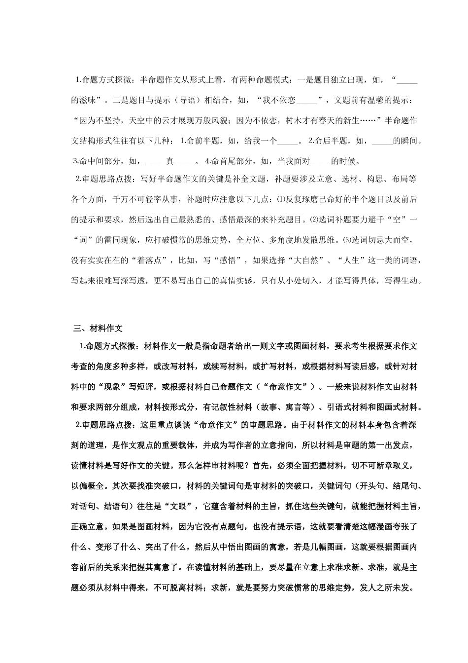 高三语文 作文补习讲义教案 新人教版_第3页