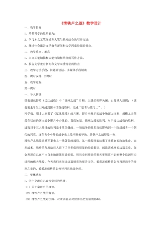 八年级语文下册 《滑铁卢之战》教学设计 语文版