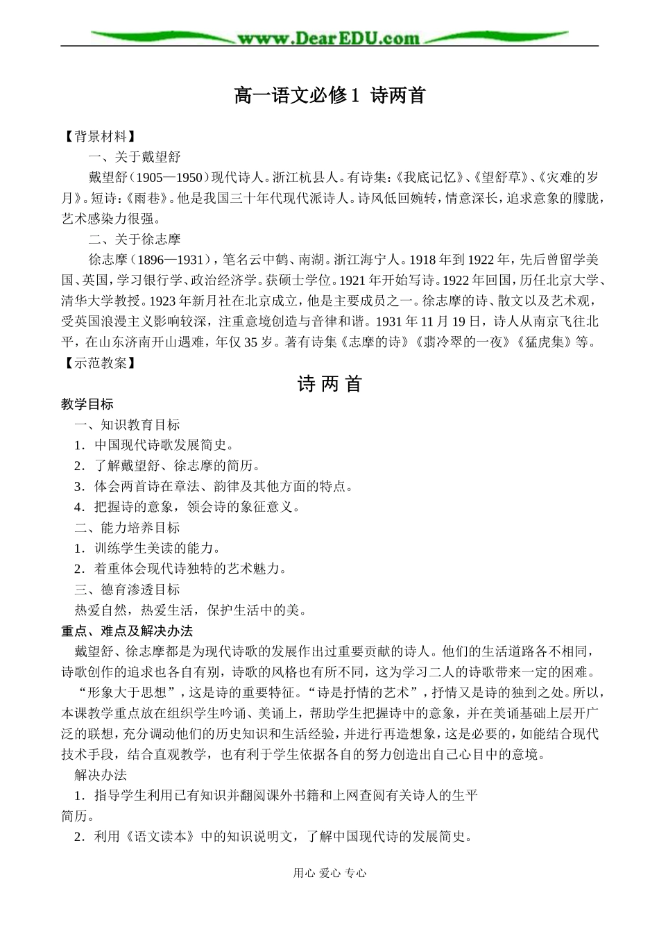 高一语文必修1 诗两首_第1页