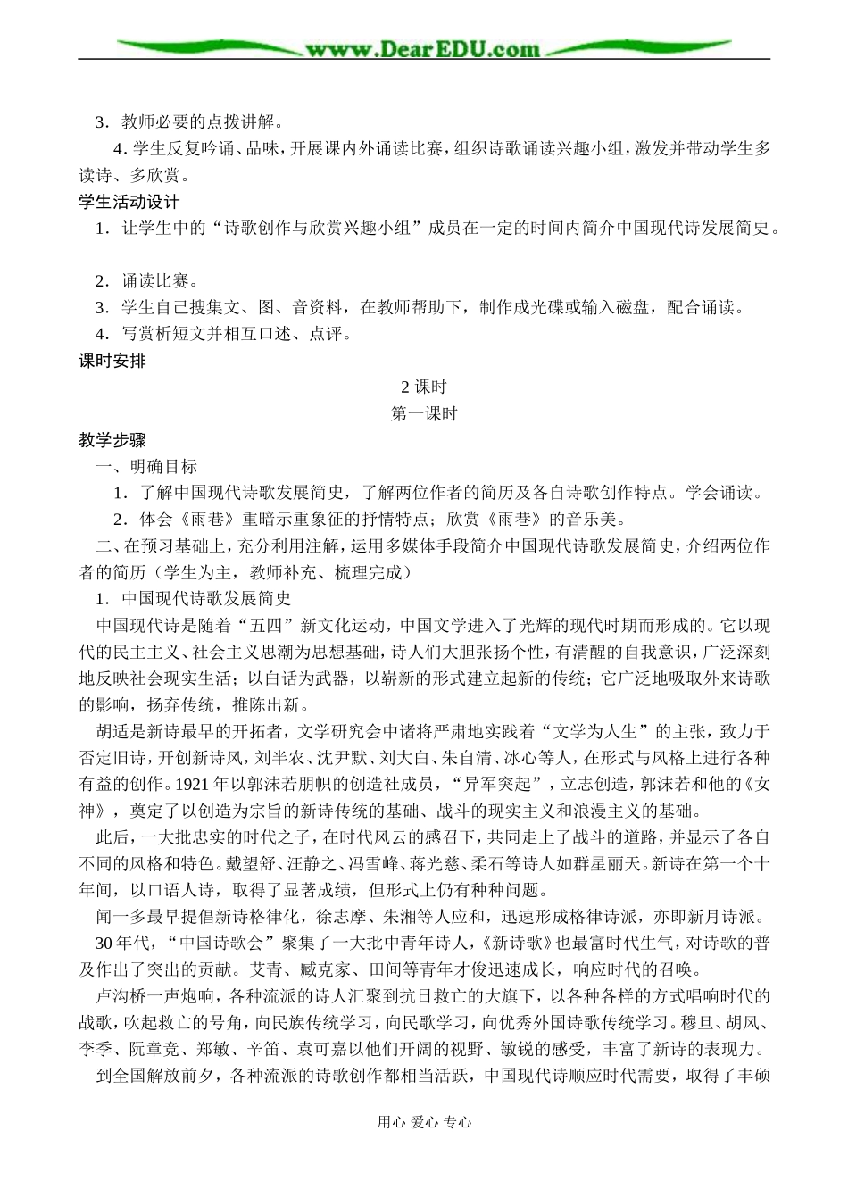 高一语文必修1 诗两首_第2页