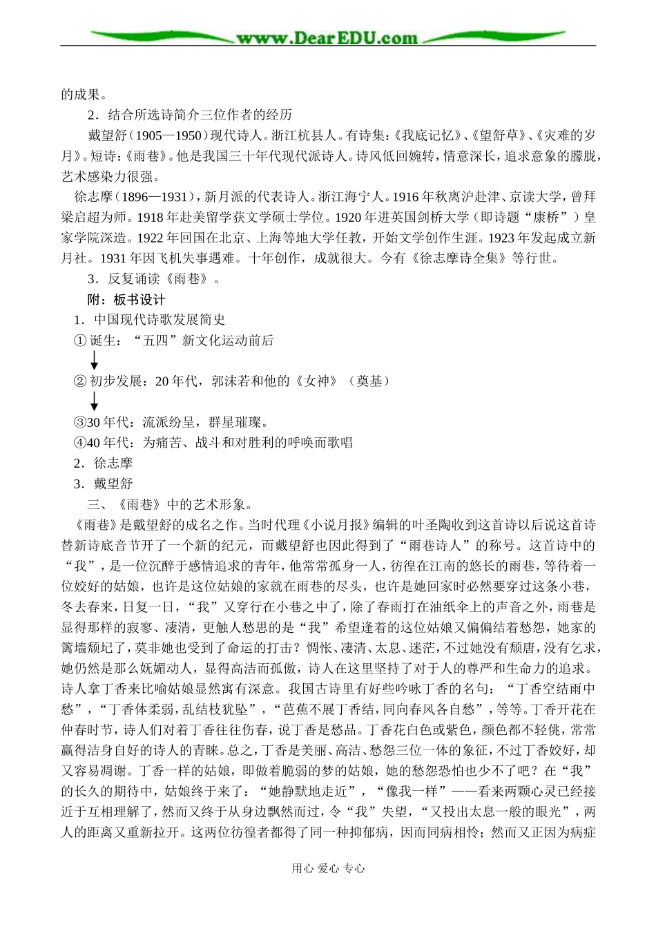 高一语文必修1 诗两首_第3页