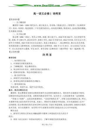 高一语文必修1 诗两首
