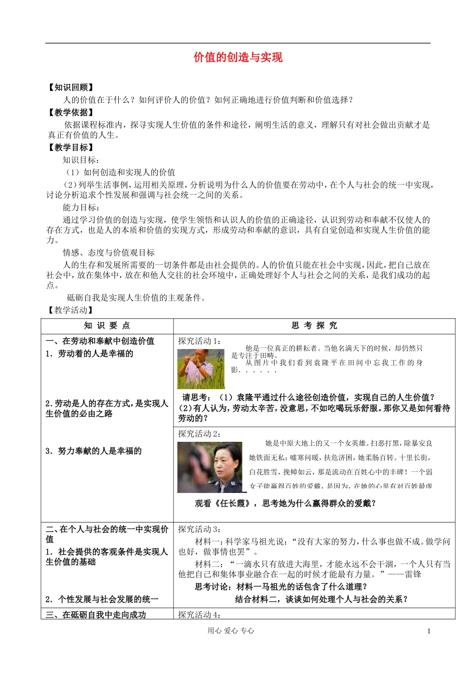 高中政治《价值的创造与实现》教案2 新人教版必修4_第1页