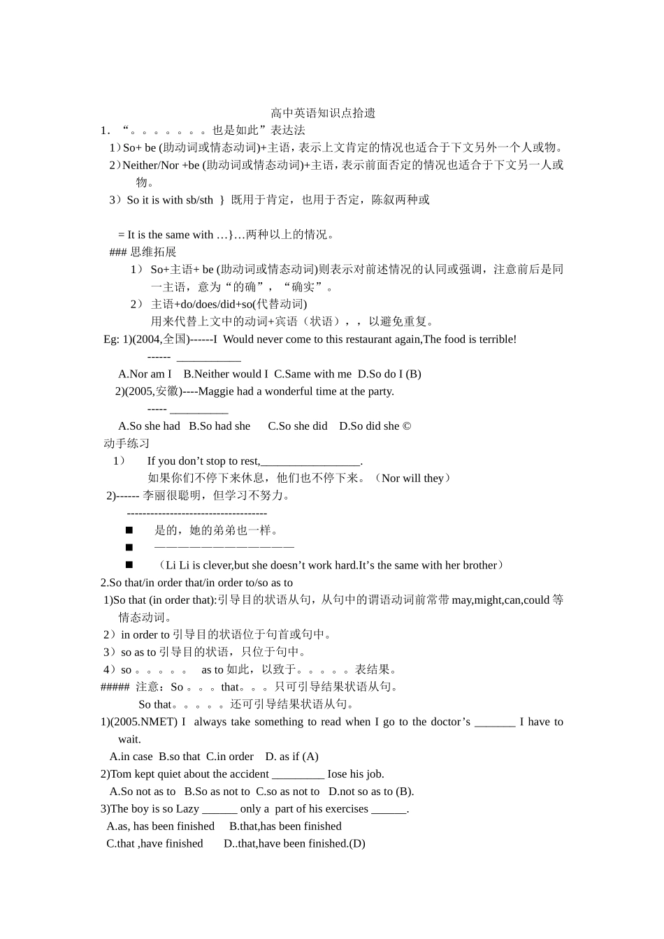 湖北省黄梅二中高一英语下学期教案之词汇语法_第1页