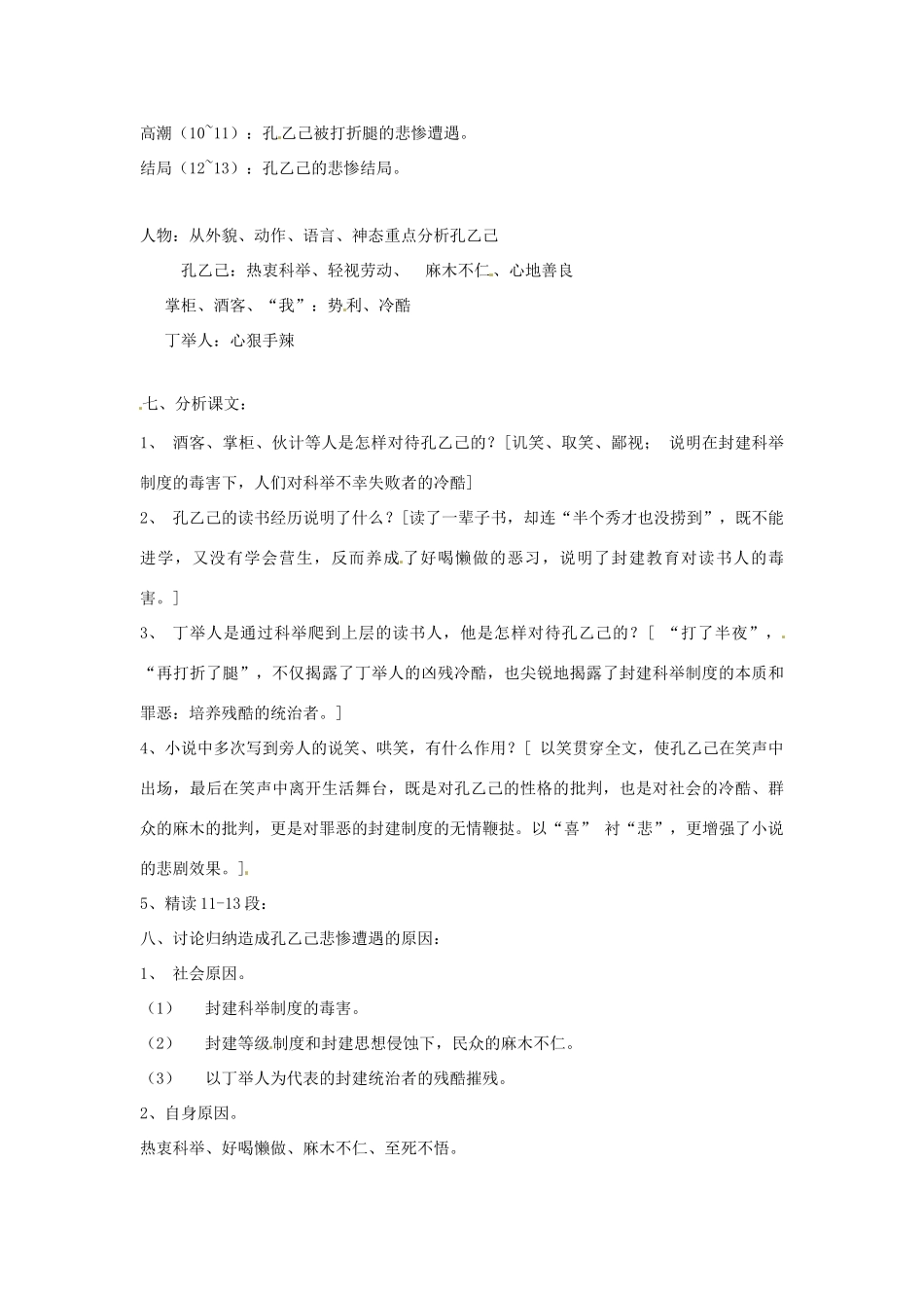 八年级语文下册 第16课《孔乙己》教案 苏教版_第2页