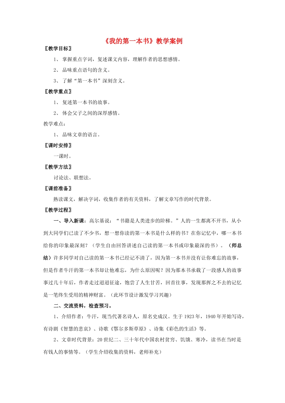 八年级语文下册 《我的第一本书》教案1 人教新课标版_第1页