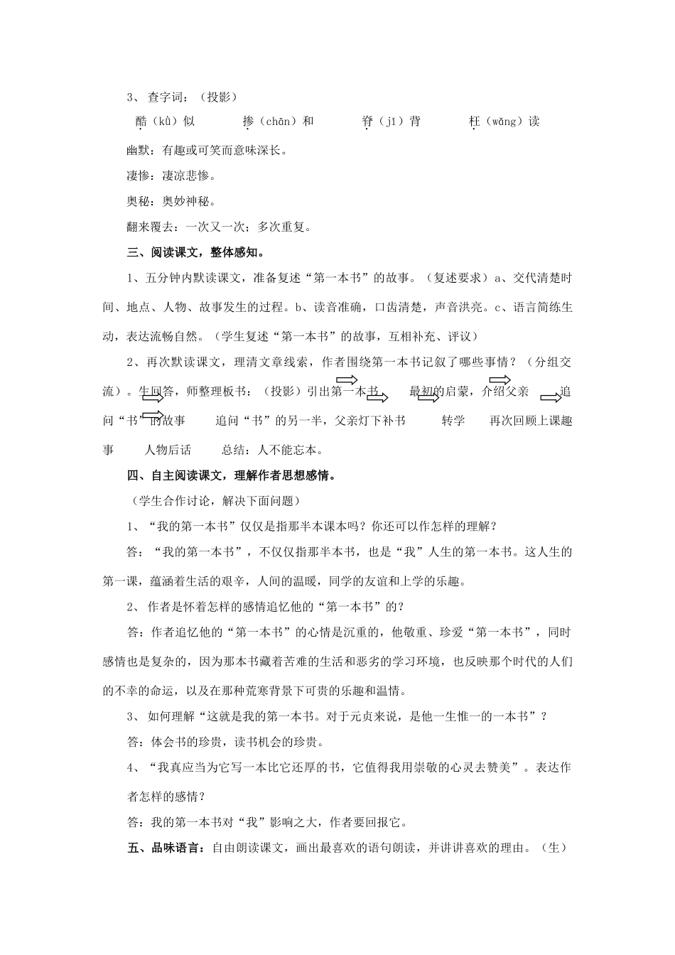 八年级语文下册 《我的第一本书》教案1 人教新课标版_第2页