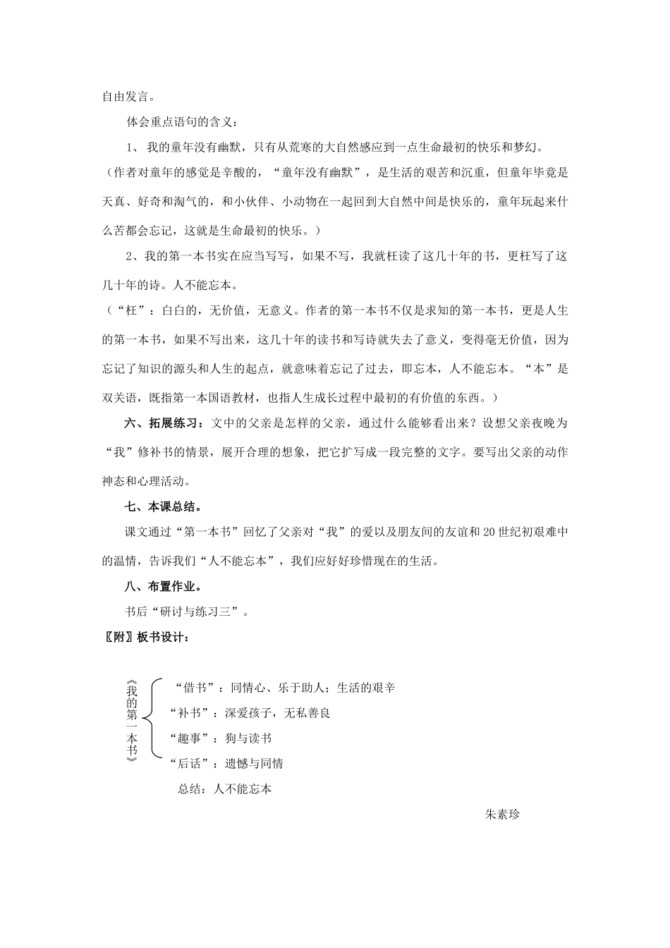 八年级语文下册 《我的第一本书》教案1 人教新课标版_第3页