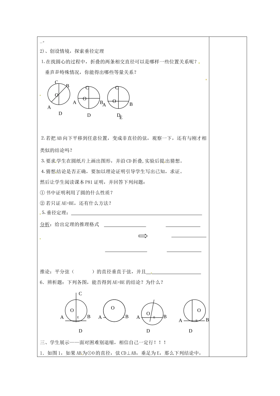 天津市小王庄中学九年级数学上册 24.1.2《垂直于弦的直径》教学设计 新人教版_第2页